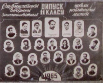 11 клас випуск 1965 р